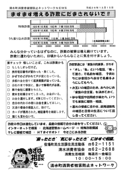 （オレオレ詐欺）にご注意ください～消費者被害防止ネットワークニュース