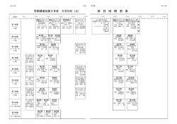学術講演会第3日目5月23日（土） 群別時間割表
