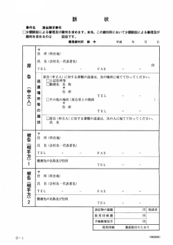 裁判を求めるのは 回目です。 簡易裁判所 御 中 平成 年 月 日