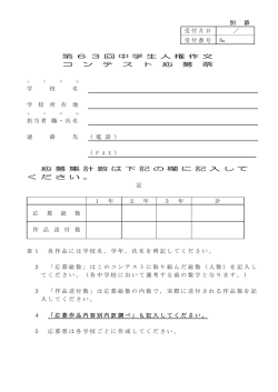 別 添 受付月日 ／ 受付番号 № 第 6 3 回 中 学 生 人 権 作 文 コ ン テ ス ト