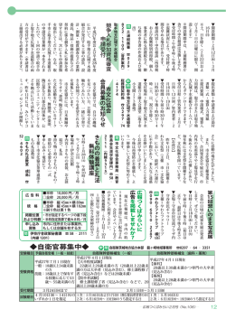 自衛官募集中 - つくばみらい市