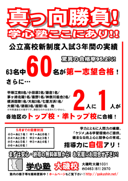 63名中60名が第一志望合格！