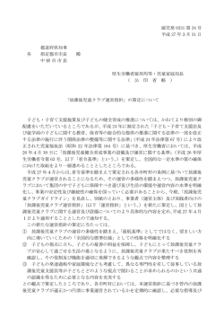 雇児発 0331 第 34 号 平成 27 年3月 31 日 都道府県知事 各 指定都市