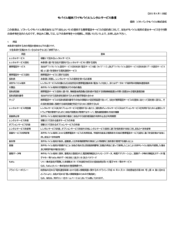 モバイル端末（ワイモバイル）レンタルサービス条項