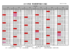 特別授業の実施可能日