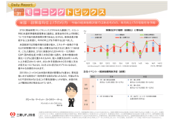 政策金利仕上げの行方 今後の経済指標次第ではある