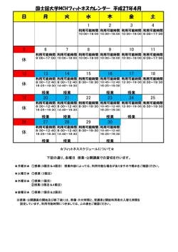 フィットネスセンターカレンダー＜4月＞（PDF 97KB