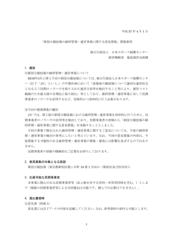 募集要項 - 日本スポーツ振興センター