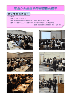 初 任 者 実 践 講 座 Ⅰ