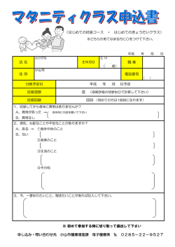 マタニティクラス申込書（PDF：105KB）