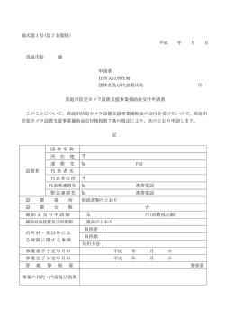 補助金交付申請書様式