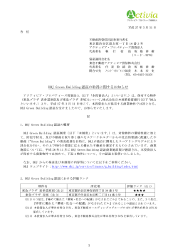 DBJ Green Building 認証の取得に関するお知らせ - JAPAN