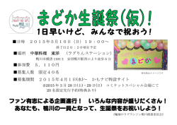ファン有志による企画進行！ いろんな内容が盛りだくさん！ あなたも
