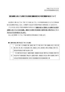 設計金額を上回っても契約できる制度（協議合意方式