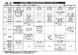 ※ 診療体制は変更するもこもござも`ますので、 お電話にてお問い合わせ