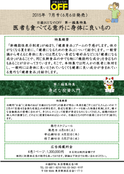 医者も食べてる意外に身体に良いもの