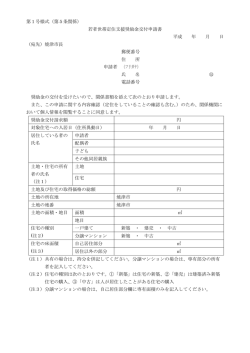若者世帯定住支援奨励金制度の様式（PDF：140KB）