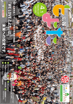 ラグビーワールドカップ2019開催決定／広報雑記（PDF・894KB）