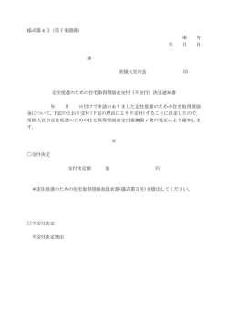 様式第4号 - 常陸大宮市公式ホームページ