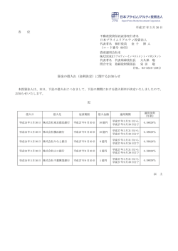 資金の借入れ（金利決定）に関するお知らせ