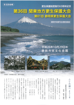記念会報（表紙）（PDF）
