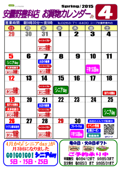 お買物カレンダーを見る（PDFファイル:約350KB）