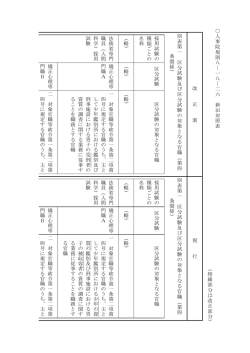 別表第一 区分 試験 及び区 分 試験の 対象と な る 官職（第四