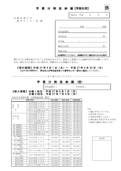 学 費 分 割 延 納 願