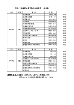 H27年度 犬の注射 時間表 4月 (PDF形式：66KB)