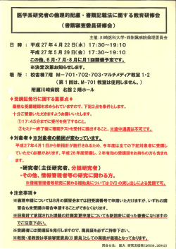 医学系研究者の倫理的配慮 ・ 書類記載法に関する教育研竄会