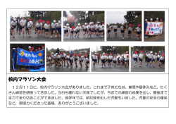 校内マラソン大会