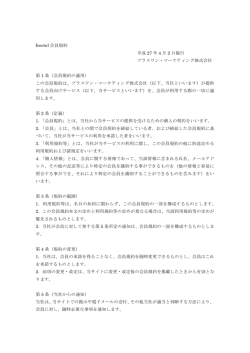 利用規約を見る
