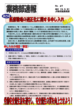 医療職場の適正化に関する申し入れ