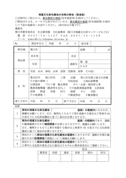 埋蔵文化財包蔵地の有無の照会 (簡易版) 〇太枠内にご記入の