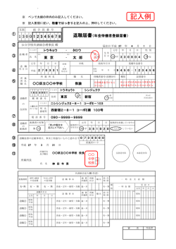 退職届書（記入例） - 公立学校共済組合