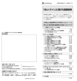 「おとくライン」に関する重要説明