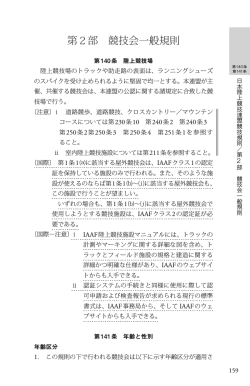 第2部 競技会一般規則