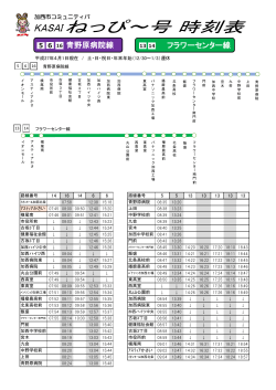 【時刻・運賃表】フラワーセンター線・青野原病院線