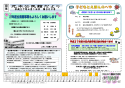 元木公民館 (PDF形式 1.0 MB)
