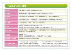 信託契約の概要