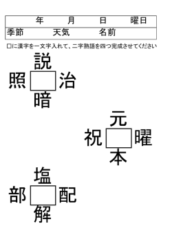 説 照 治 暗 元 祝 曜 本 塩 部 配 解