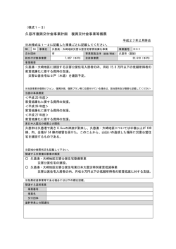 様式1-3