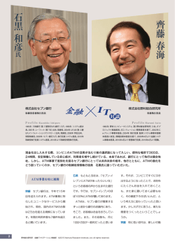 株式会社セブン銀行 取締役常務執行役員 石黒和彦氏&times;株式会社野村