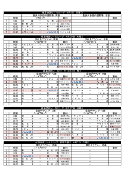 U-12リーグ日程表