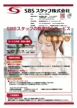 SBSスタッフ(株)