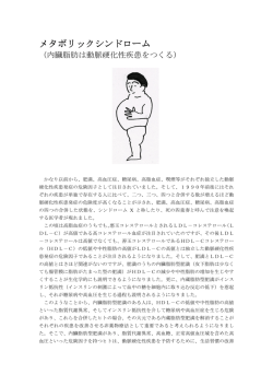 メタボリックシンドローム - 電気通信大学保健管理センター