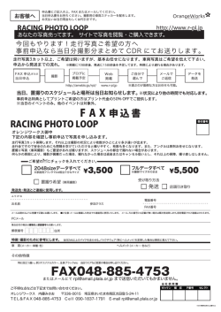 写真撮影FAX申込書