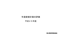 平成25 - 香川県信用保証協会