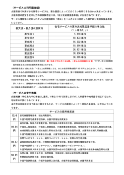（サービスの利用限度額） 要支援・要介護状態区分 在宅