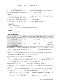 南山大学カトリック文庫資料の利用について